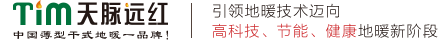干式地暖模塊_南京地暖公司_五恒系統(tǒng)_地暖廠家-【南京天脈遠紅地暖】